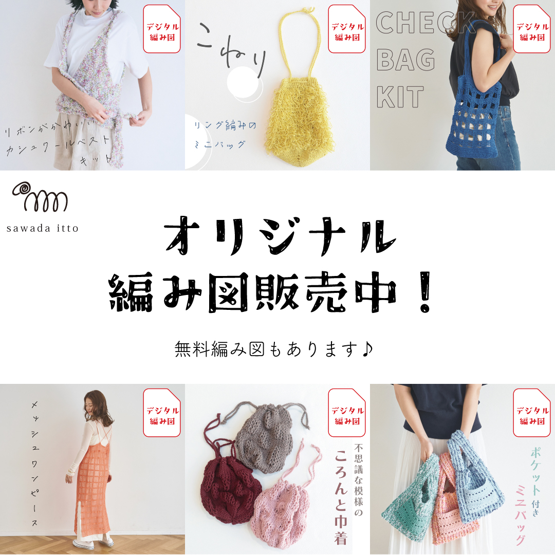 デジタル編み図